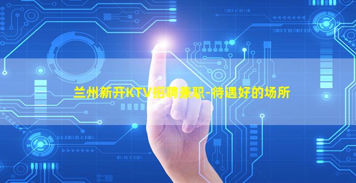 镇江夜场招聘