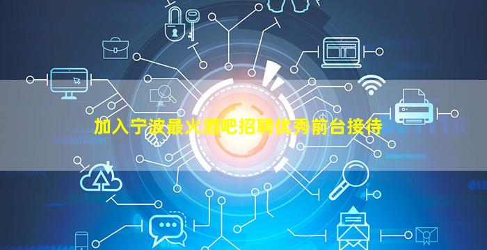 张家界夜总会招聘